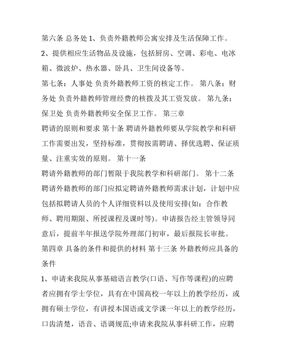 教师伦理素养心得体会范文 教师伦理道德论文(3篇)_第3页
