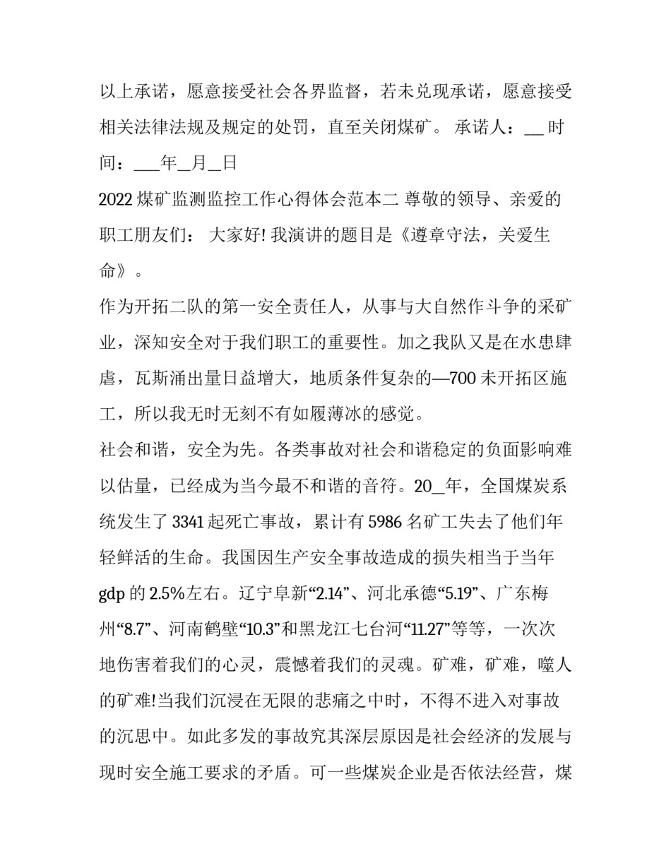 煤矿监测监控工作心得体会范本 煤矿安全监测监控系统培训总结(8篇)_第2页