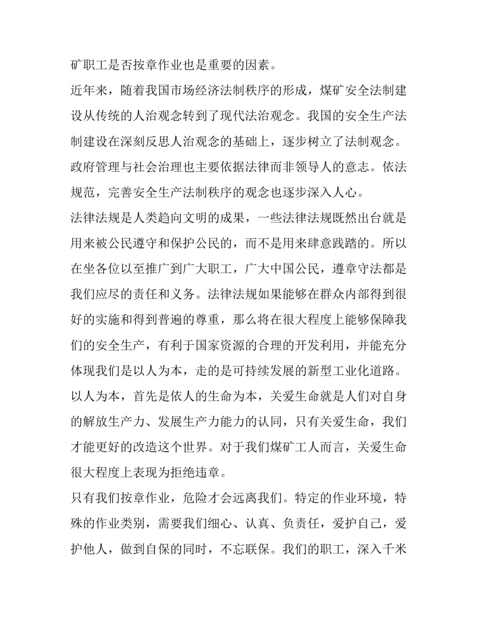 煤矿监测监控工作心得体会范本 煤矿安全监测监控系统培训总结(8篇)_第3页