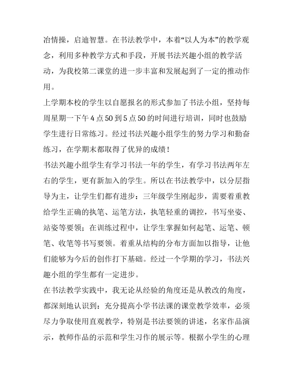 书法艺术考察心得体会 书法艺术欣赏心得体会(3篇)_第3页