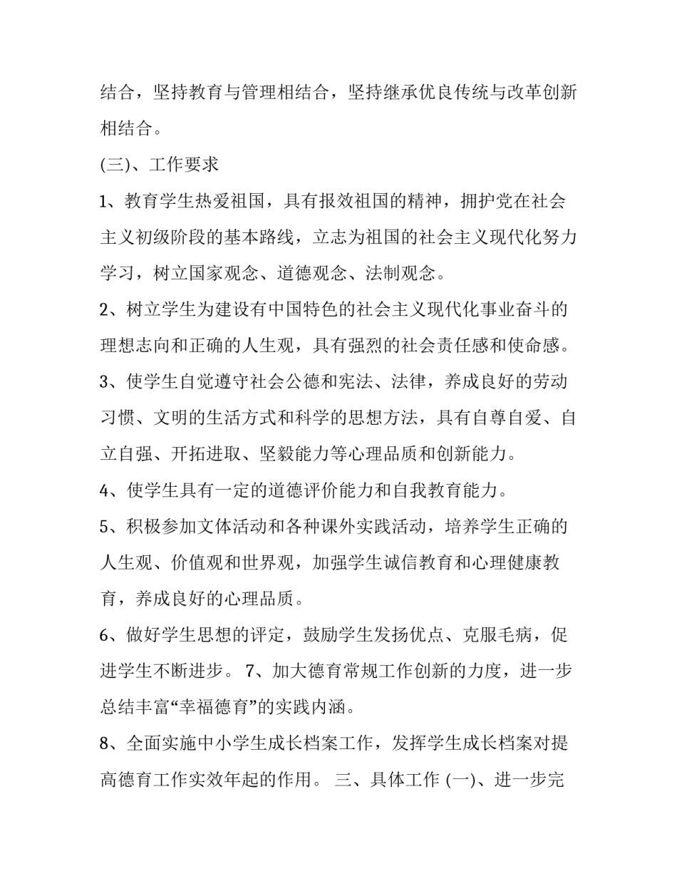 初级会计报名心得体会范文 会计初级报名成功(二篇)_第2页