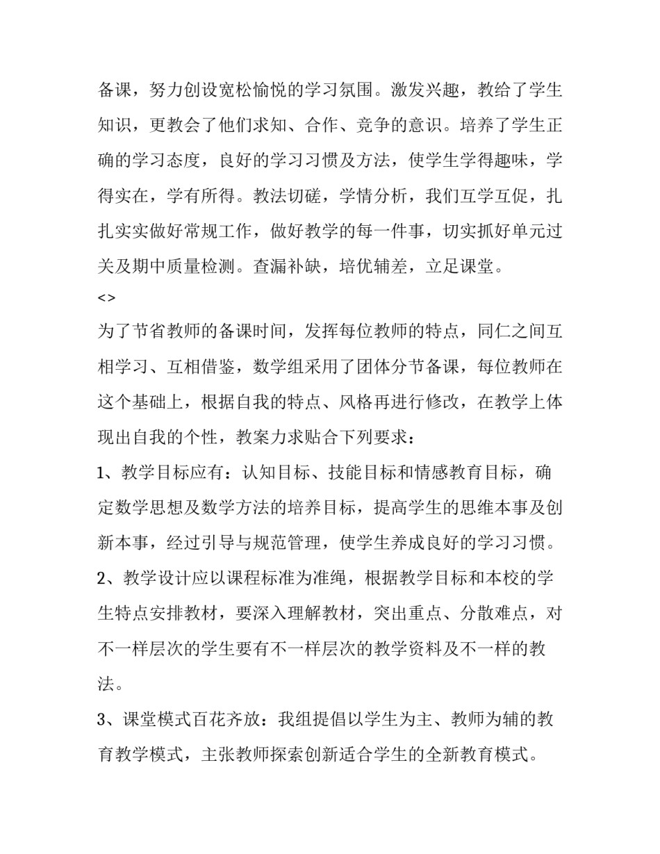 函数心得体会报告 一次函数心得体会(4篇)_第2页