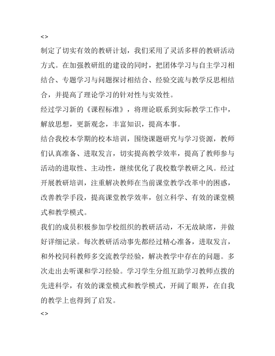 函数心得体会报告 一次函数心得体会(4篇)_第3页