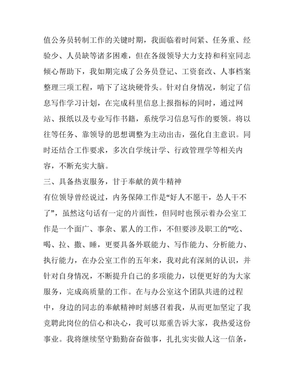 竞聘量化评分细则范文怎么写 内部竞聘评分表模板(六篇)_第2页