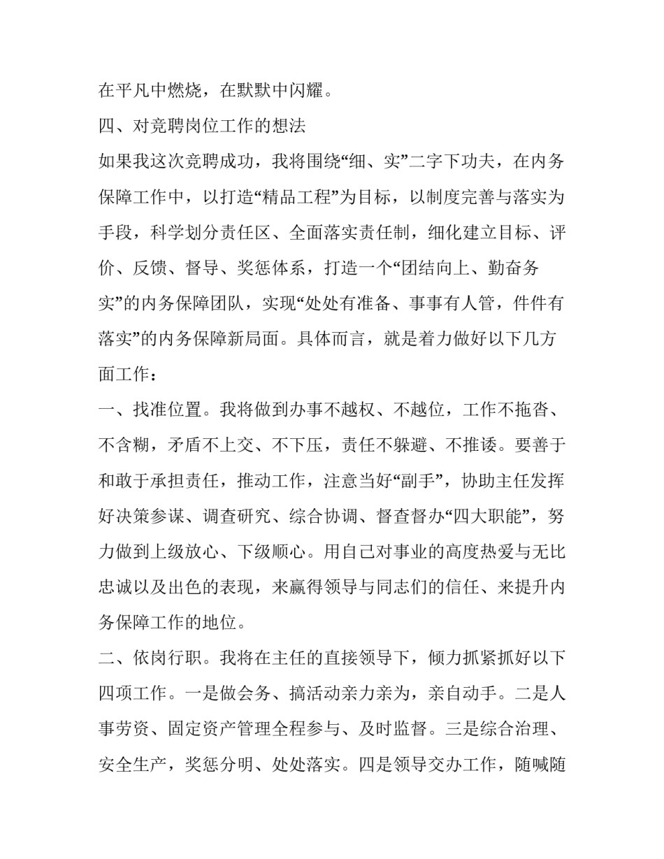 竞聘量化评分细则范文怎么写 内部竞聘评分表模板(六篇)_第3页