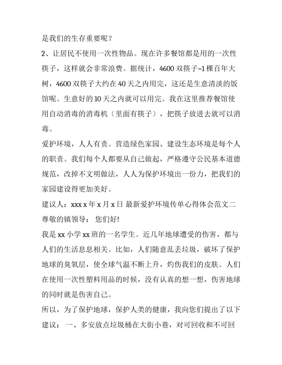 爱护环境传单心得体会范文 发放环保宣传单感悟(七篇)_第2页