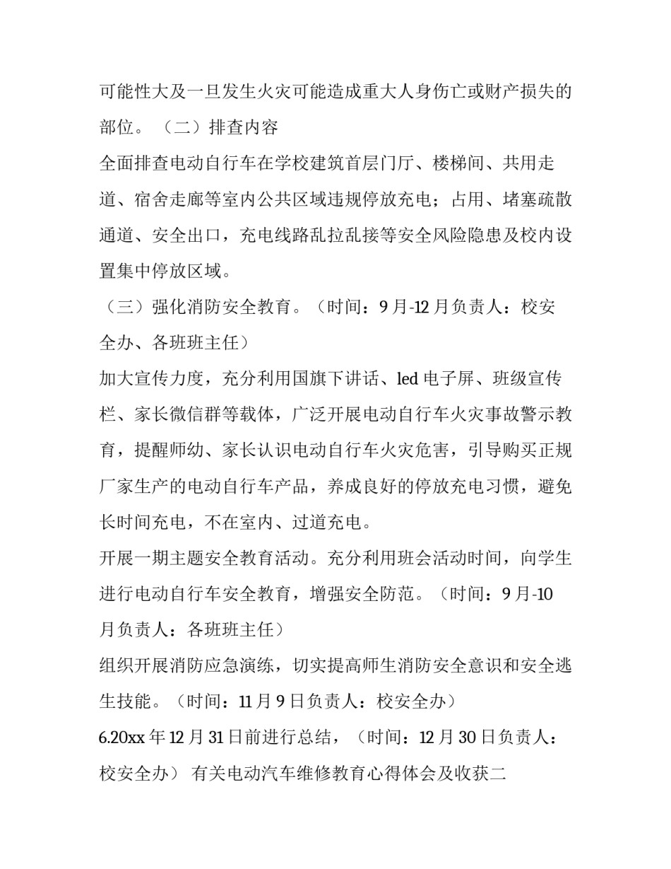 电动汽车维修教育心得体会及收获 纯电动汽车检修心得(6篇)_第2页
