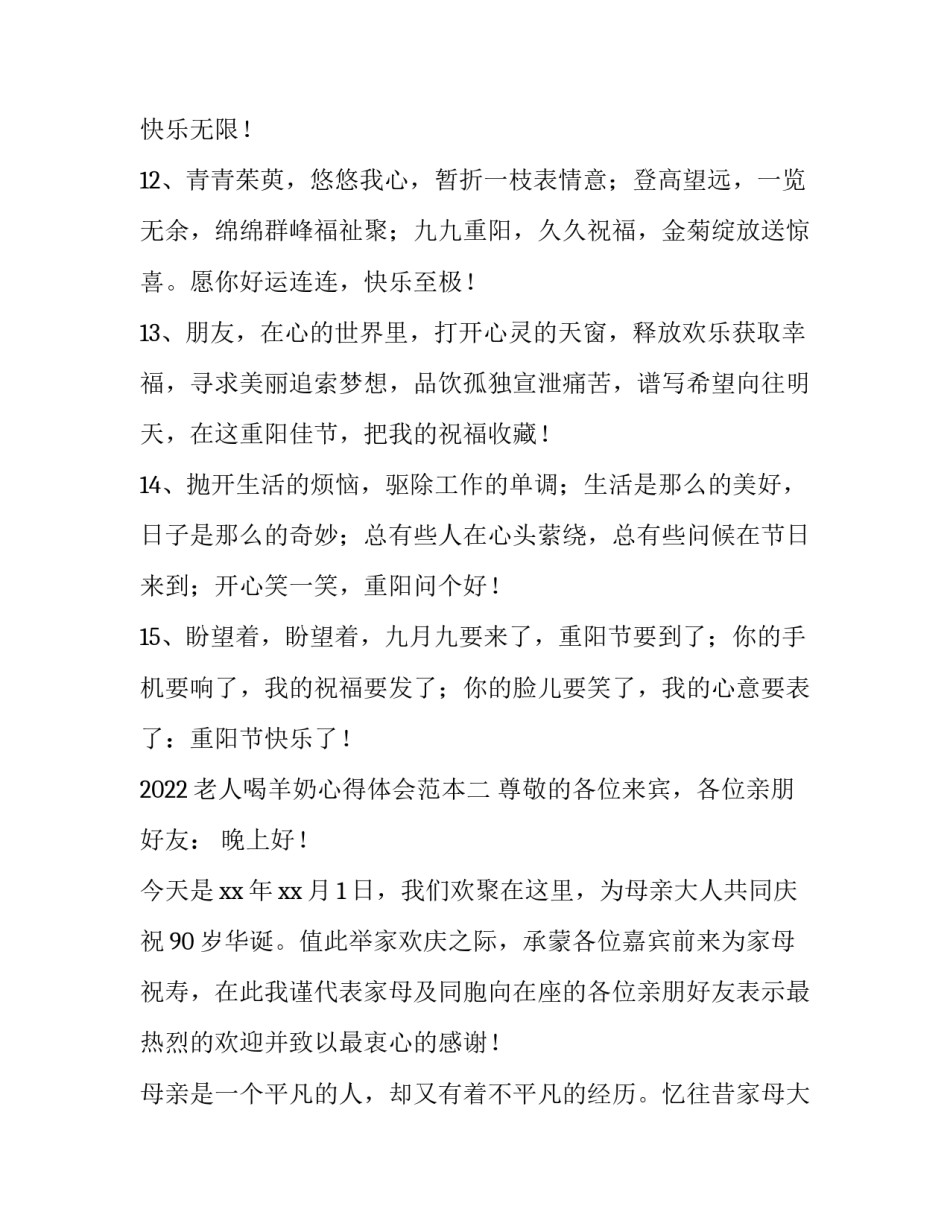 老人喝羊奶心得体会范本 喝羊奶粉的心得体会怎么写(2篇)_第3页