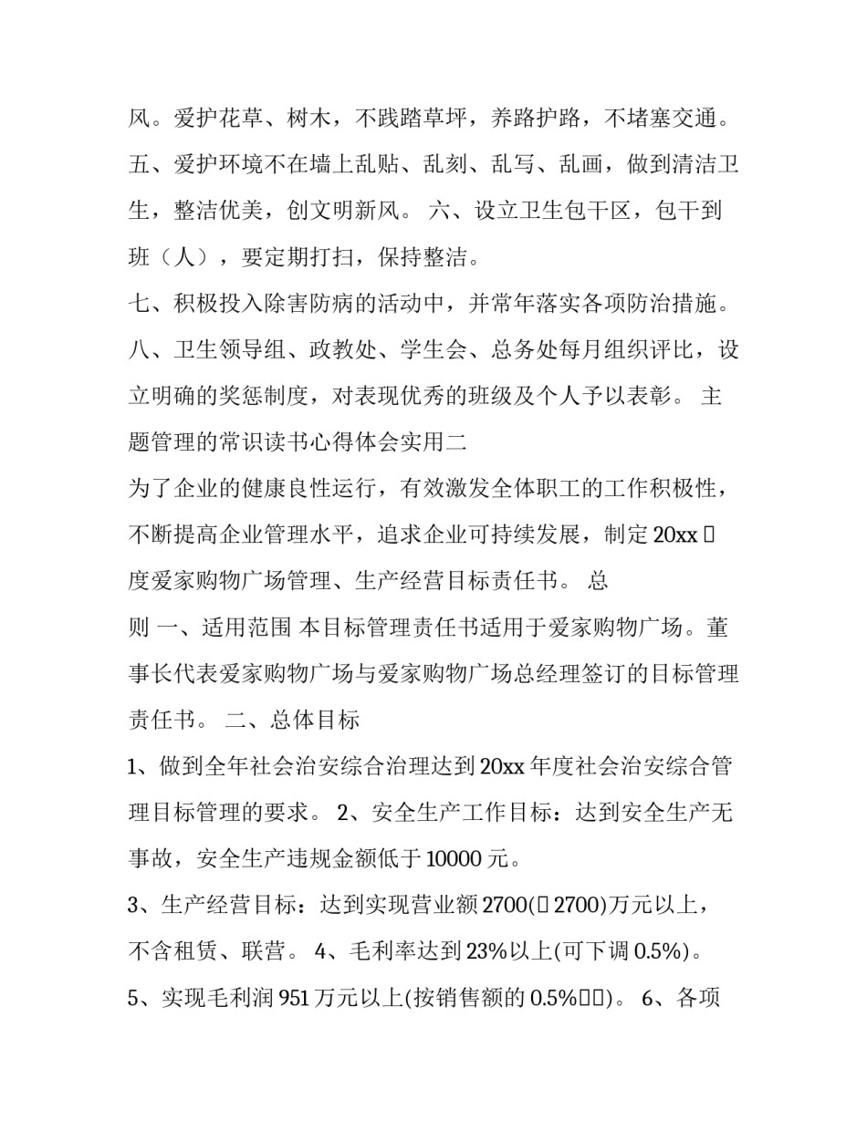 管理的常识读书心得体会实用 管理的常识第五章读书心得(二篇)_第2页