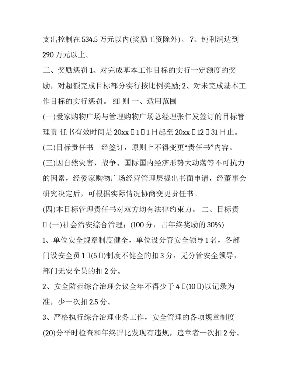 管理的常识读书心得体会实用 管理的常识第五章读书心得(二篇)_第3页