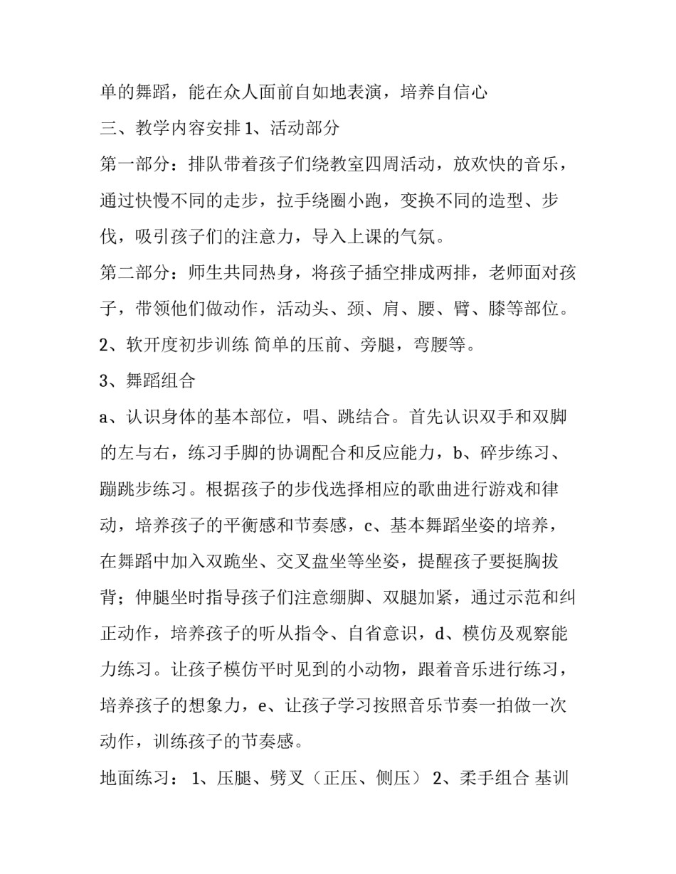 舞蹈老师处罚条例心得体会实用 舞蹈老师一般怎么体罚(四篇)_第2页