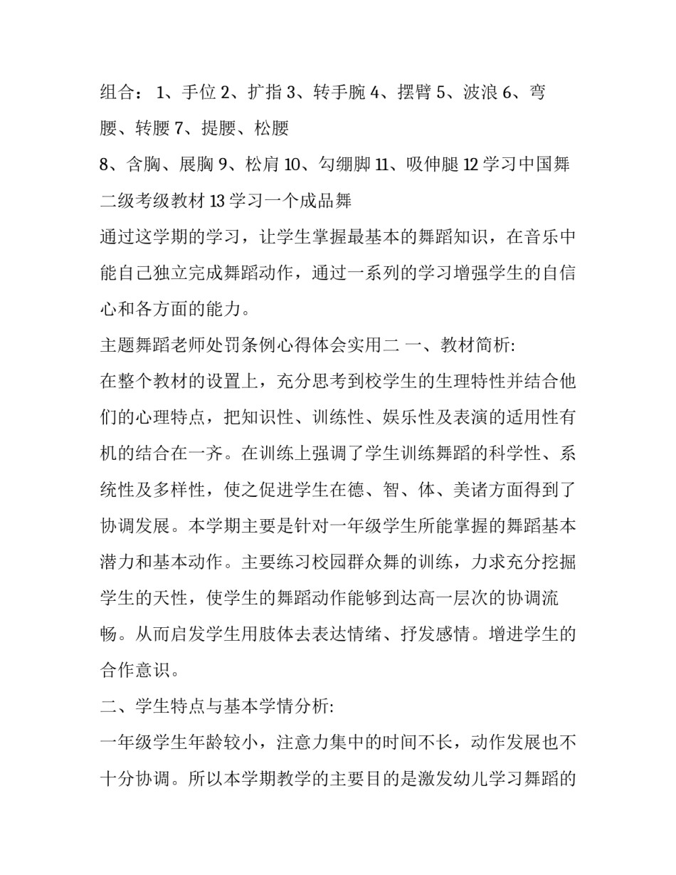舞蹈老师处罚条例心得体会实用 舞蹈老师一般怎么体罚(四篇)_第3页