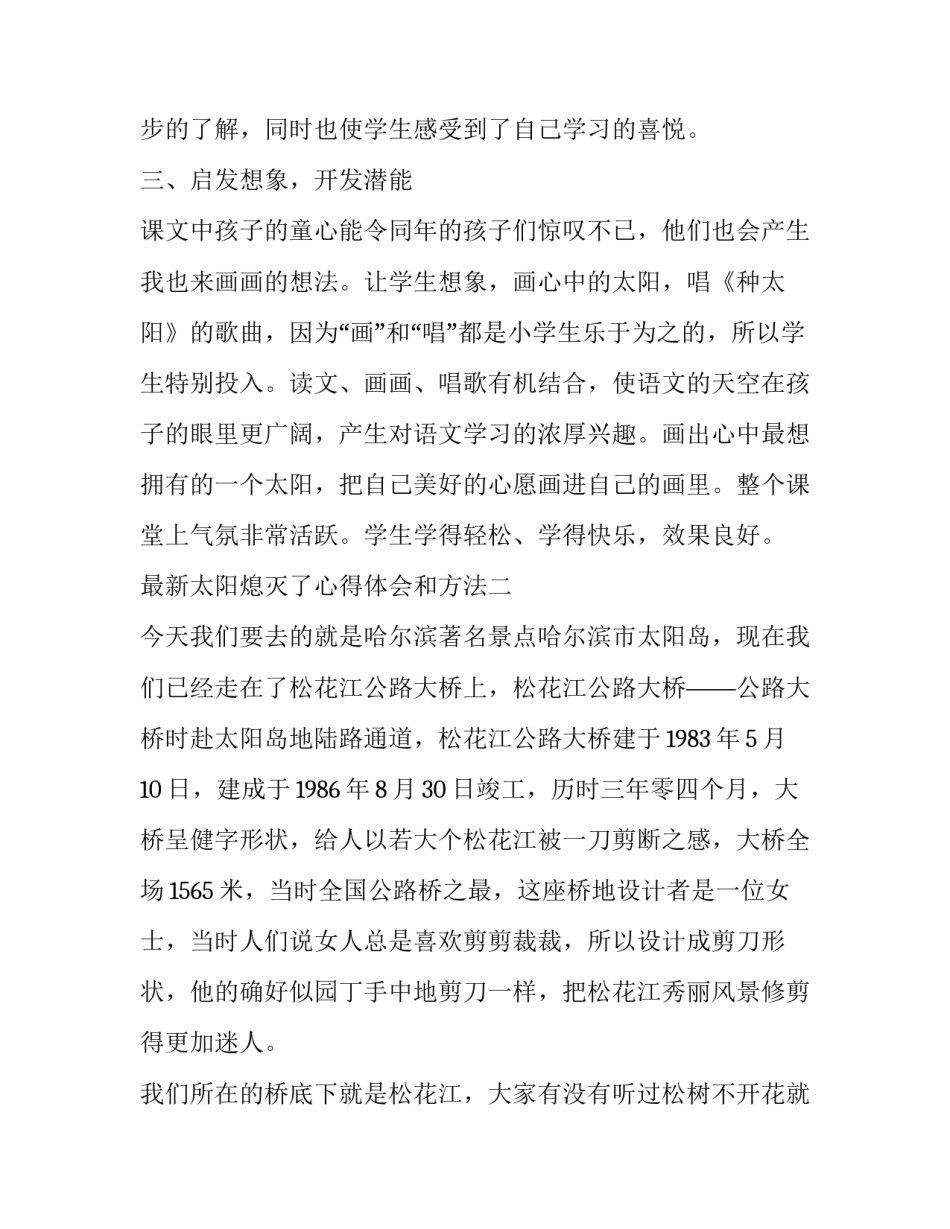 太阳熄灭了心得体会和方法 太阳熄灭后(八篇)_第2页