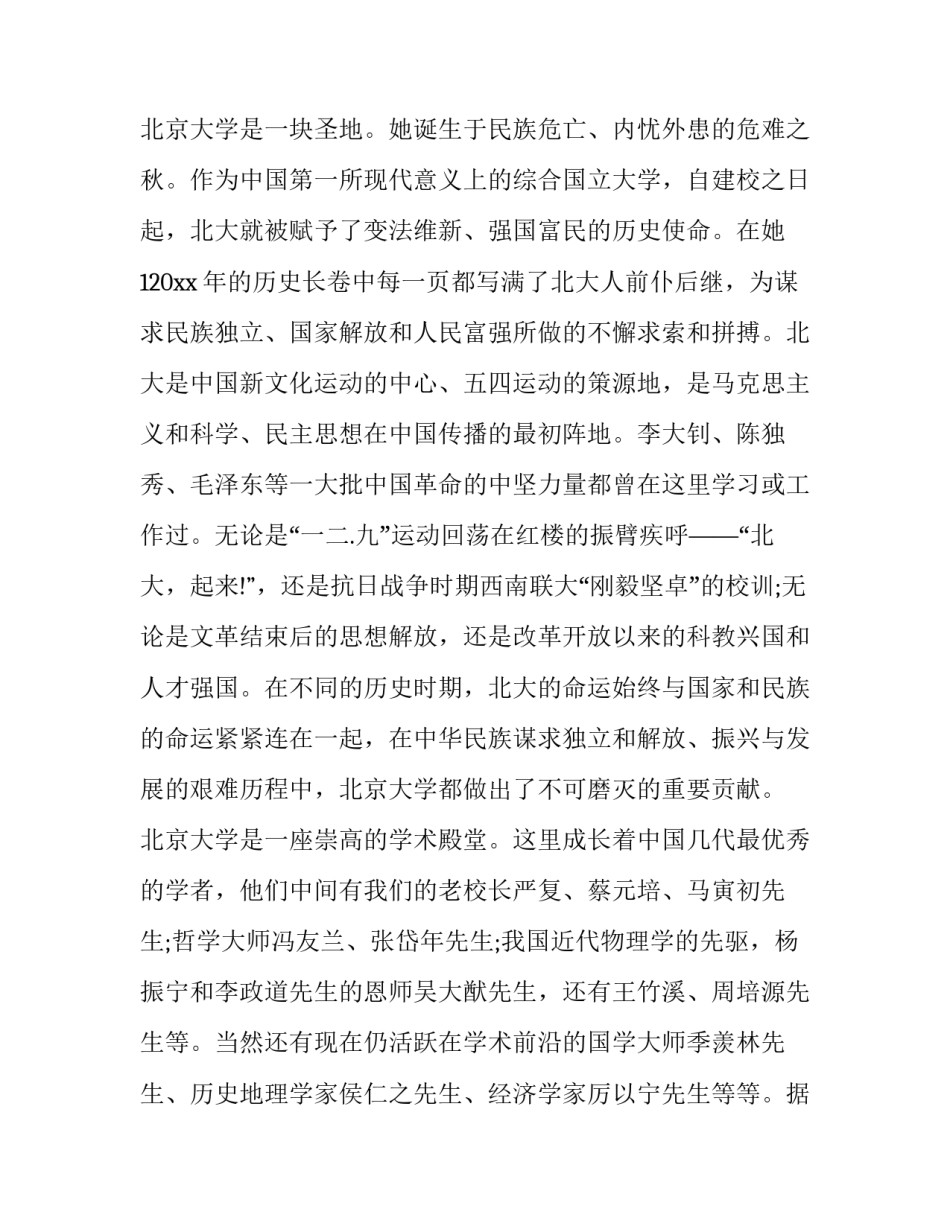 西南石油校友事迹心得体会简短 西南石油大学杰出校友 60周年(4篇)_第2页