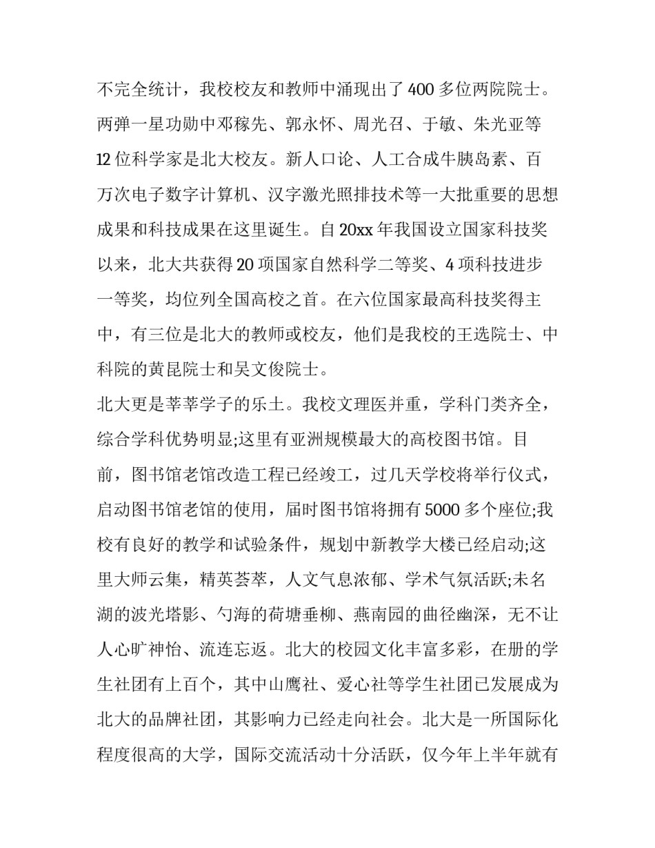 西南石油校友事迹心得体会简短 西南石油大学杰出校友 60周年(4篇)_第3页