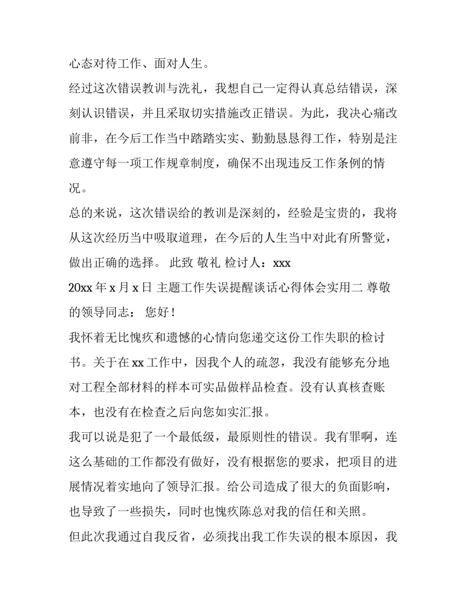 工作失误提醒谈话心得体会实用 工作失误领导谈话(六篇)_第2页