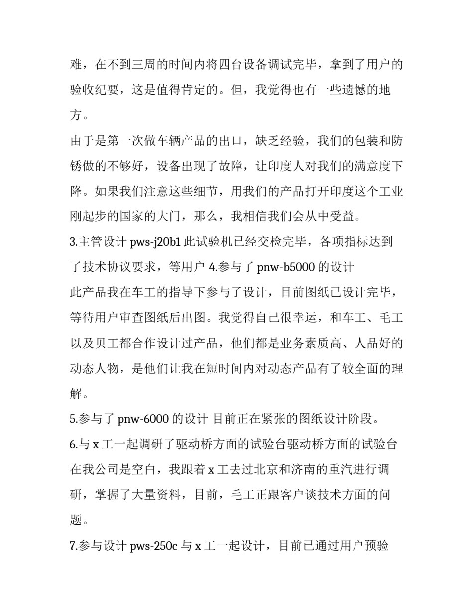 机械工程论文的心得体会简短 机械工程概论心得体会(五篇)_第2页