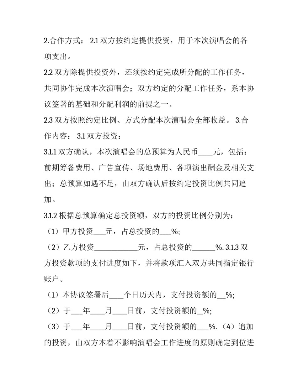 演唱感悟心得体会及收获 心得体会表演唱(二篇)_第2页