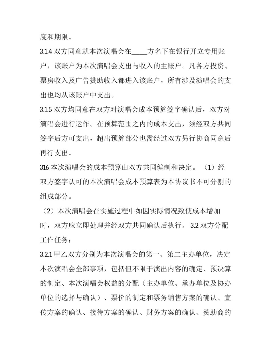 演唱感悟心得体会及收获 心得体会表演唱(二篇)_第3页