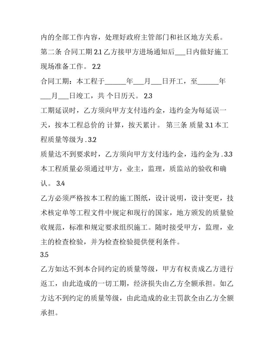 工程人员值班记录范文 工地值班交接班记录范本(5篇)_第2页