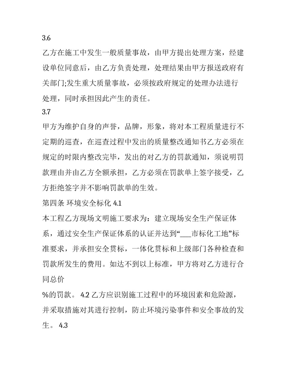 工程人员值班记录范文 工地值班交接班记录范本(5篇)_第3页