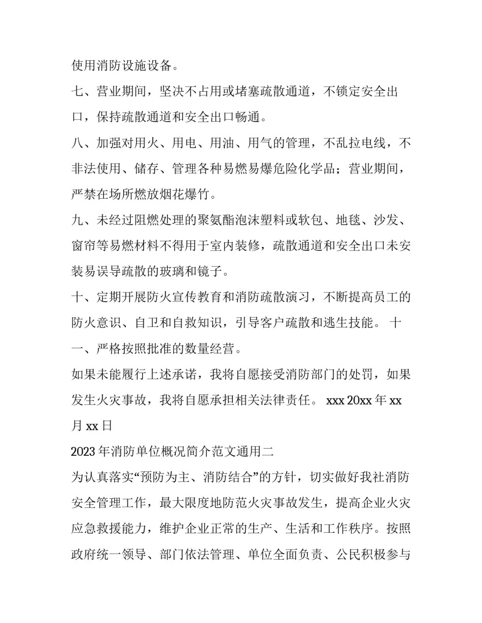 消防单位概况简介范文通用 消防单位简介怎么写(四篇)_第2页