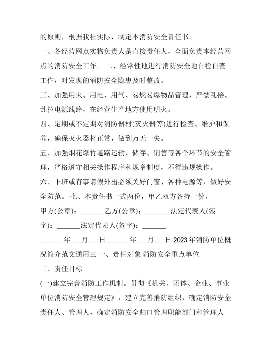 消防单位概况简介范文通用 消防单位简介怎么写(四篇)_第3页