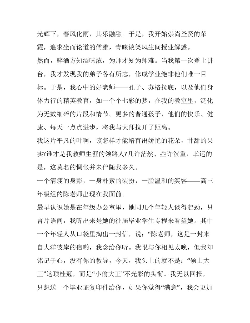 教师文山之干心得体会和方法 教师干一行爱一行心得体会(6篇)_第2页