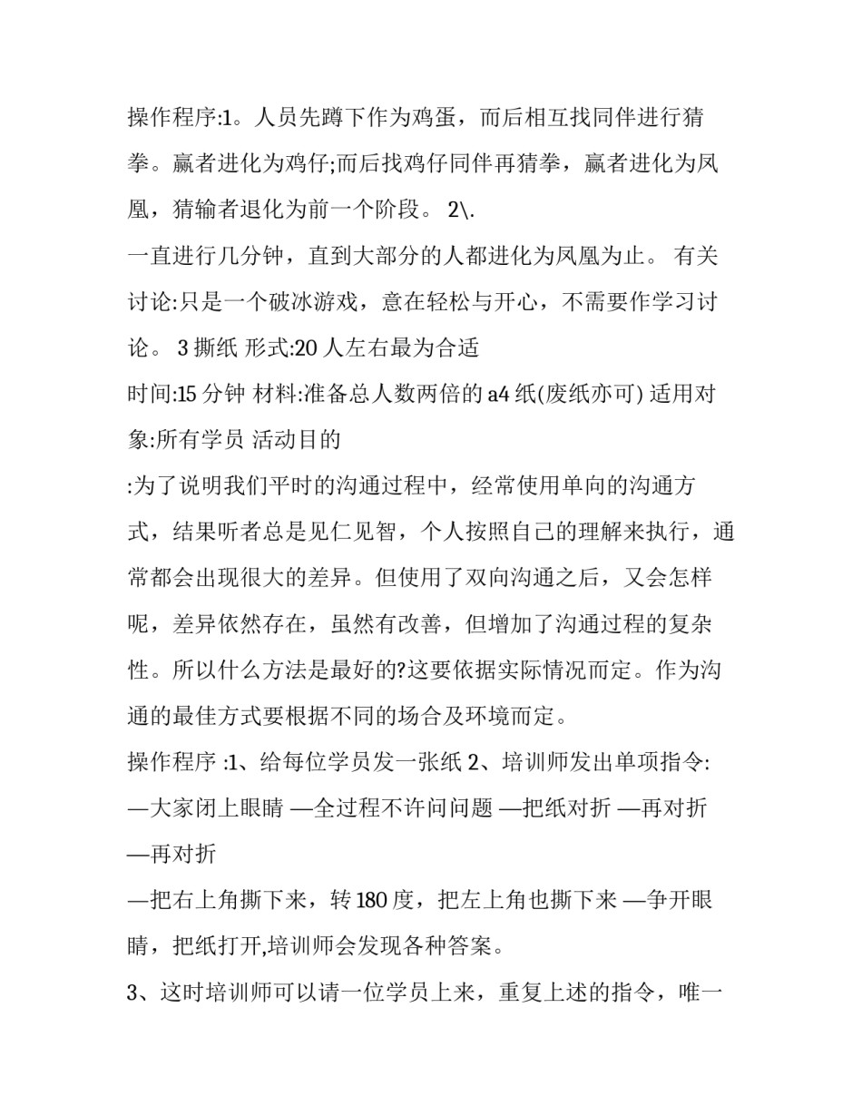 游戏革命心得体会及收获 革命战争心得(9篇)_第2页