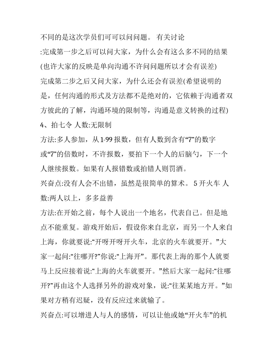 游戏革命心得体会及收获 革命战争心得(9篇)_第3页