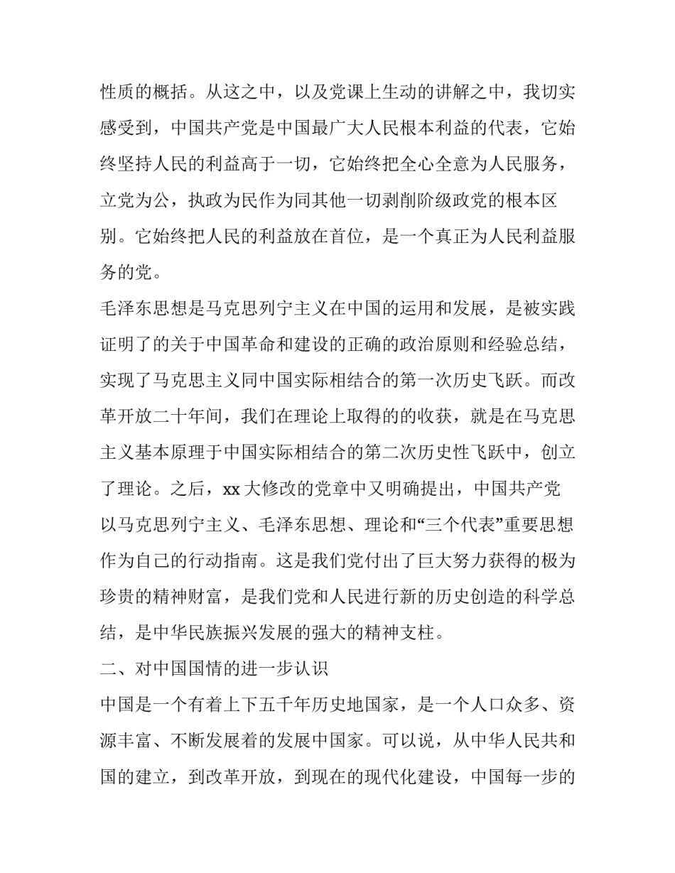 心得体会中国速度如何写 对中国速度的感悟作文(6篇)_第2页