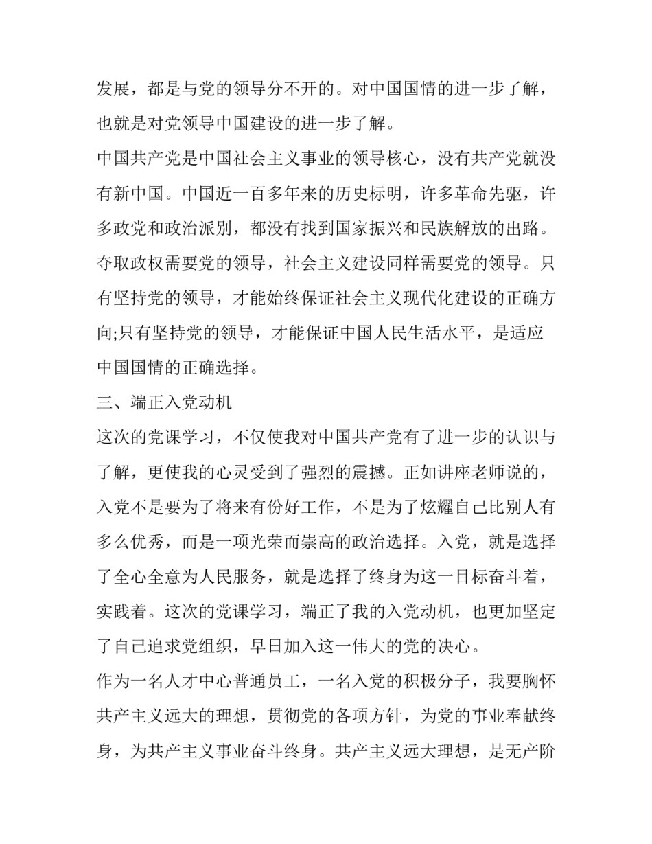 心得体会中国速度如何写 对中国速度的感悟作文(6篇)_第3页