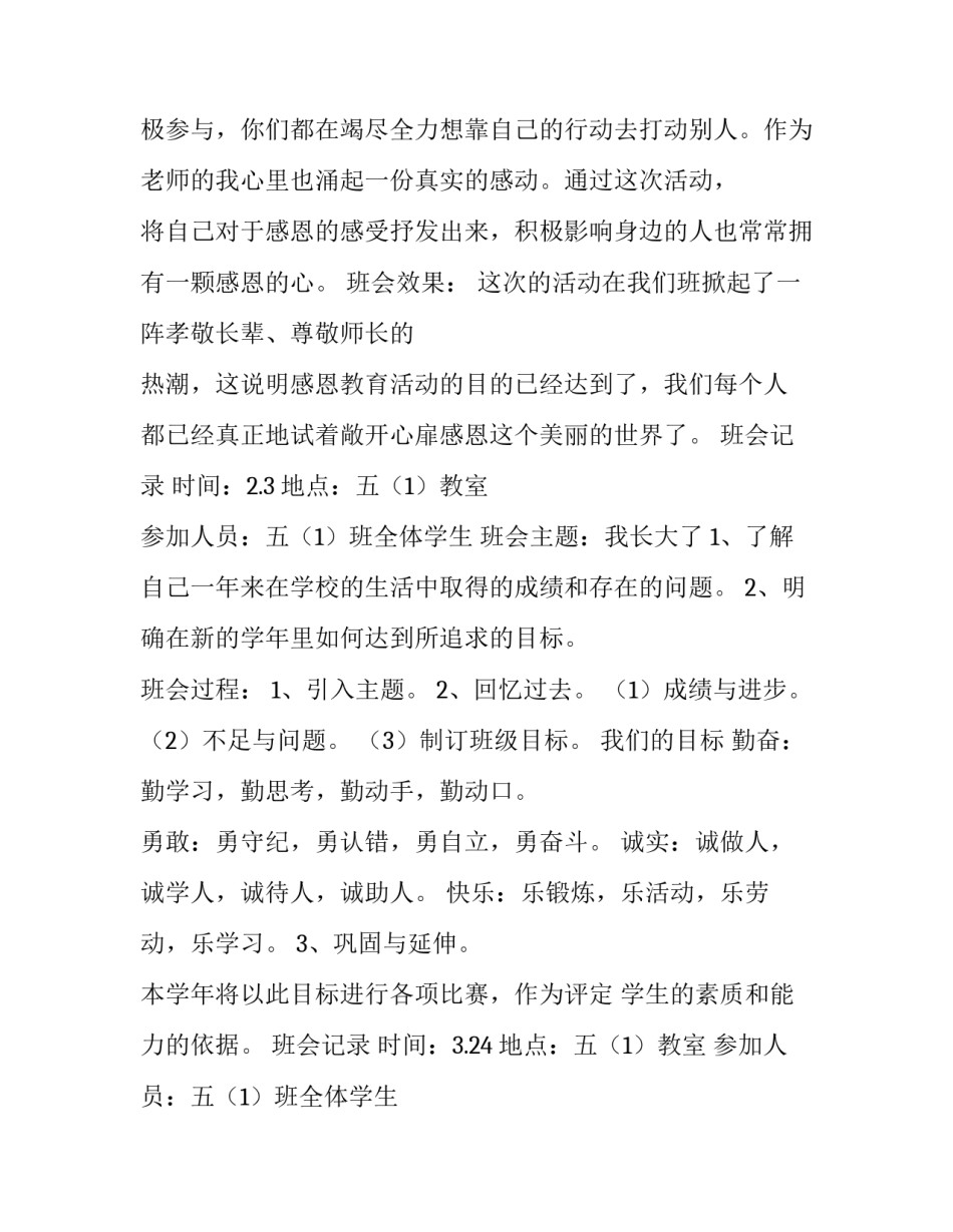 记录点滴的心得体会范文 记录点滴的语句(七篇)_第2页