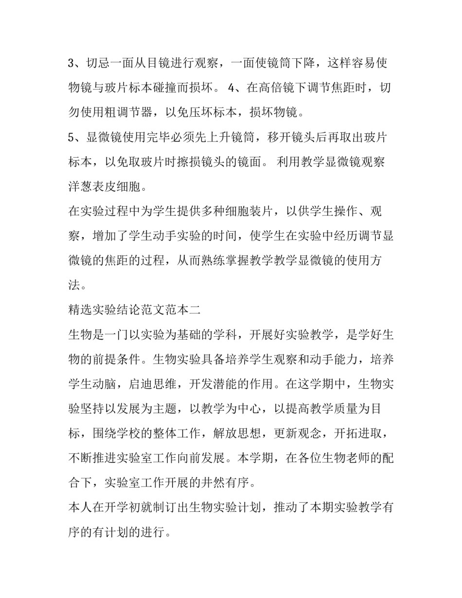 实验结论范文范本 实验结论一般写什么内容(5篇)_第2页