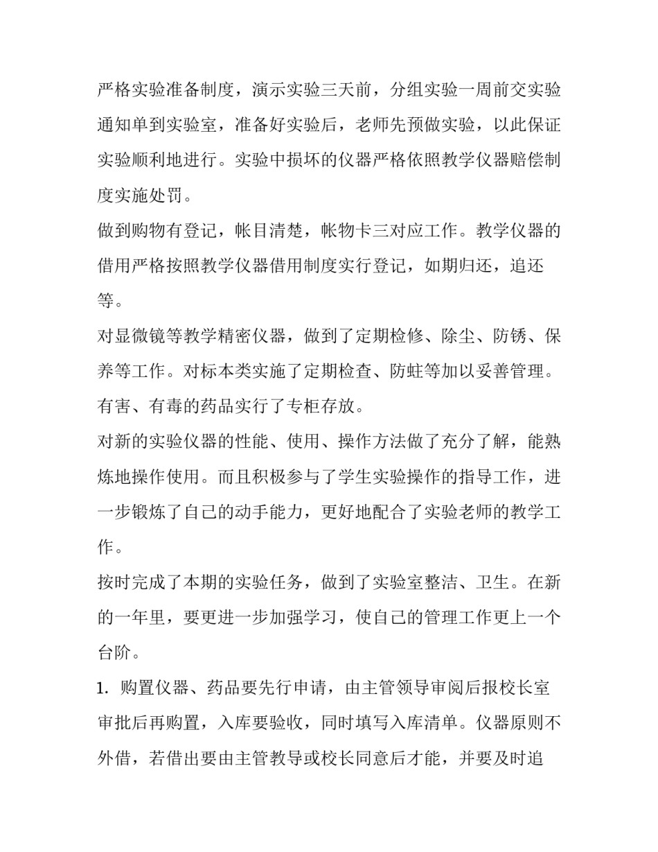 实验结论范文范本 实验结论一般写什么内容(5篇)_第3页