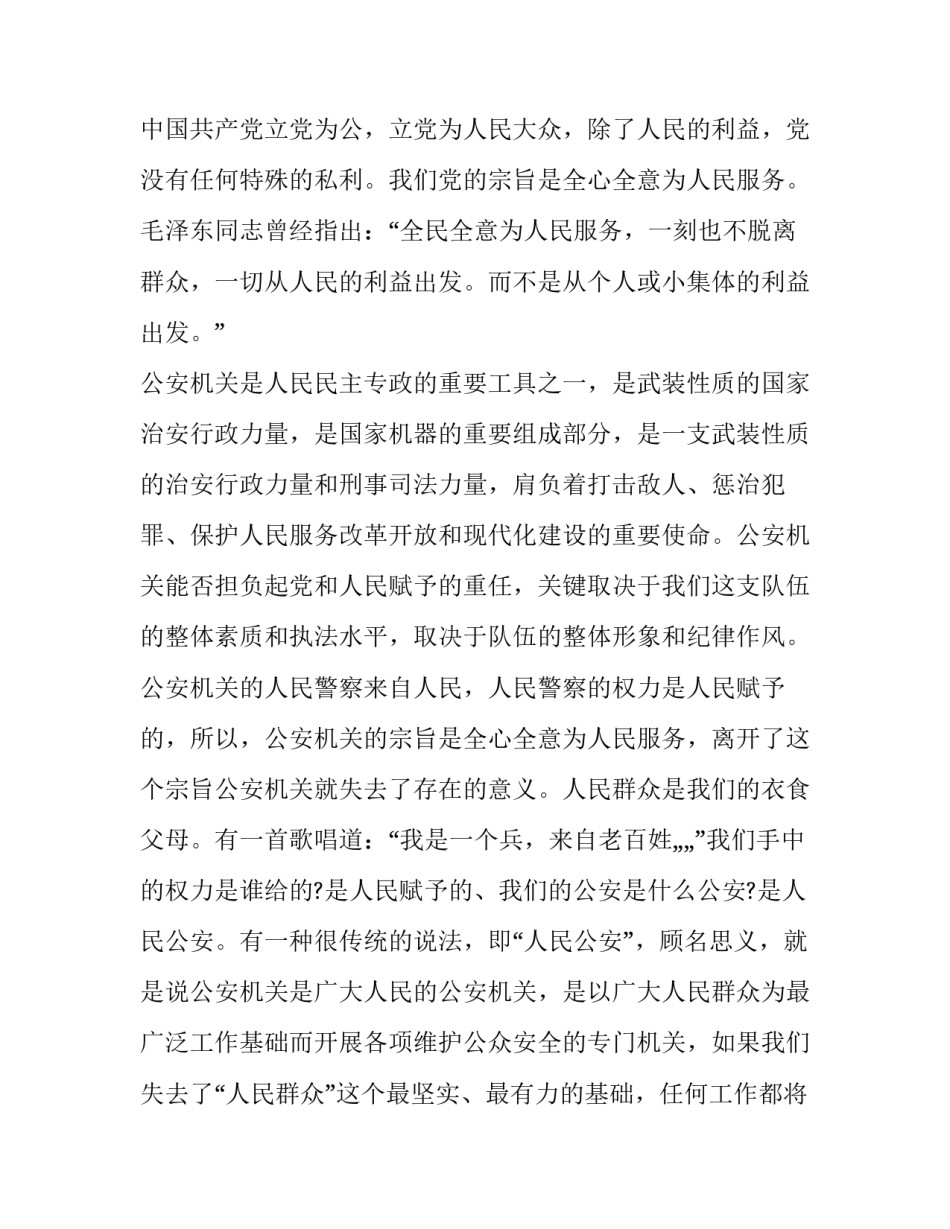 警察违规宴请心得体会及收获 严禁宴请饮酒规定警察心得体会(9篇)_第1页