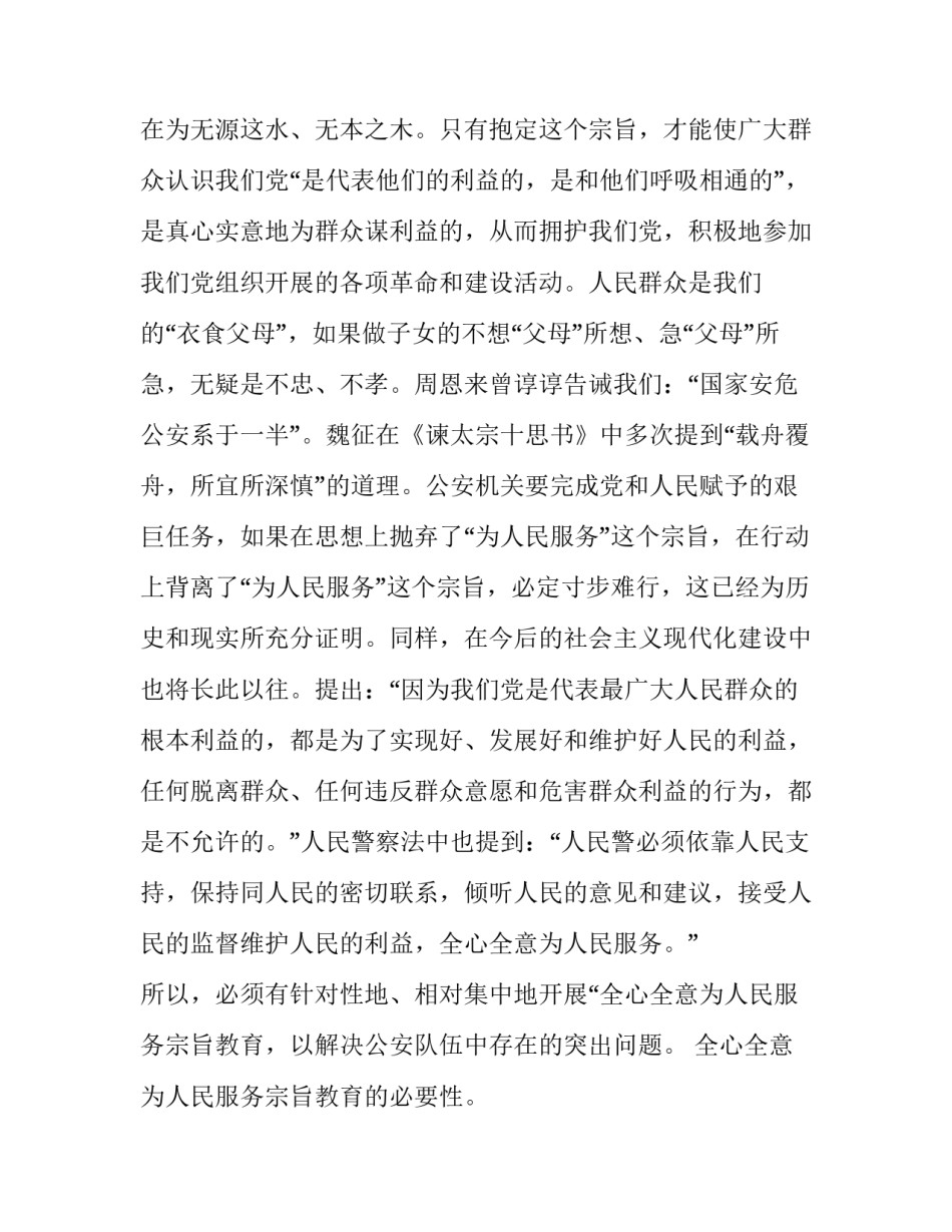 警察违规宴请心得体会及收获 严禁宴请饮酒规定警察心得体会(9篇)_第2页