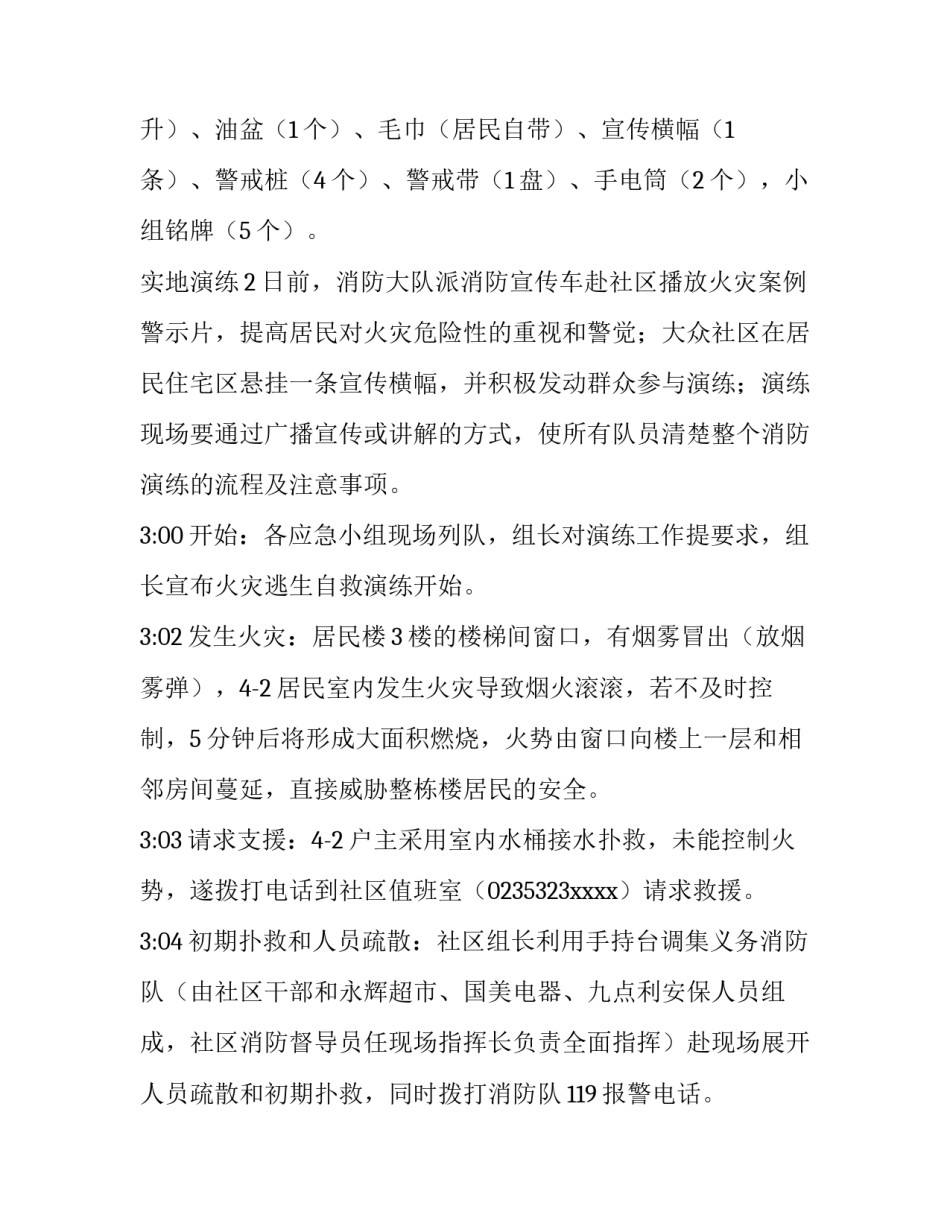 消防实习周记心得体会 消防实训心得体会3000(五篇)_第2页