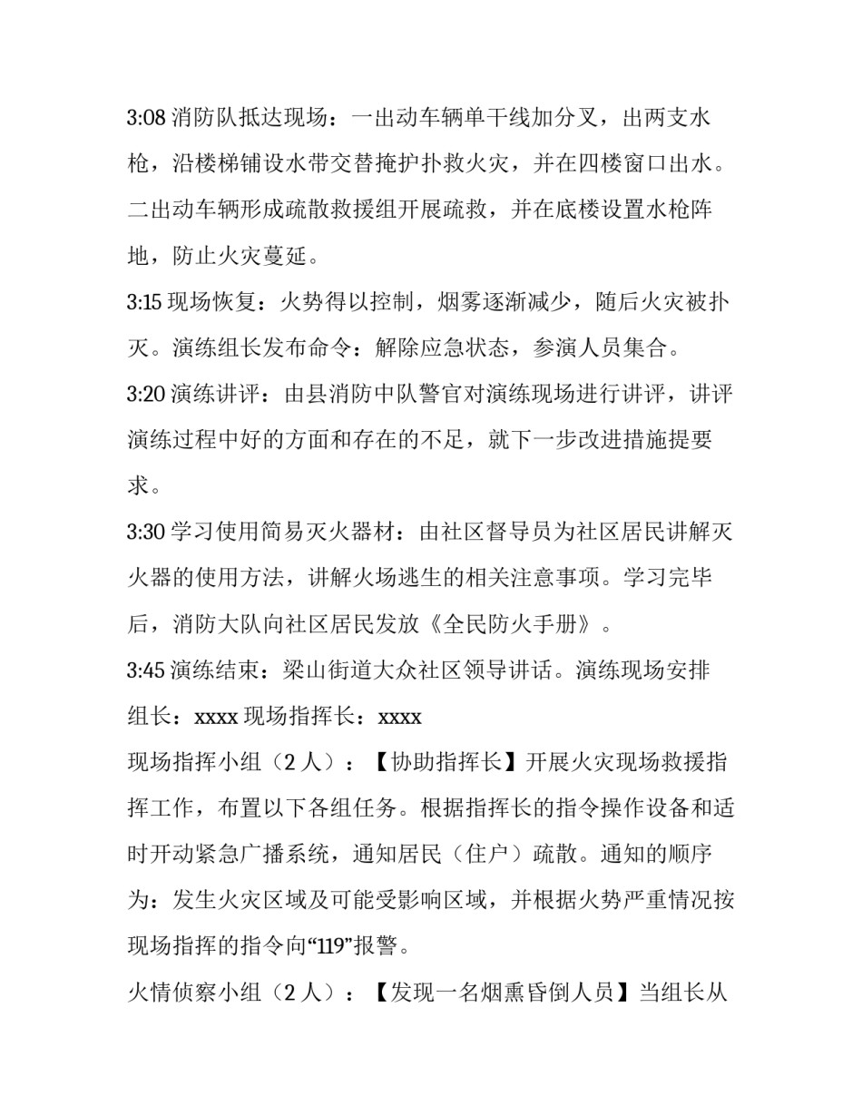 消防实习周记心得体会 消防实训心得体会3000(五篇)_第3页