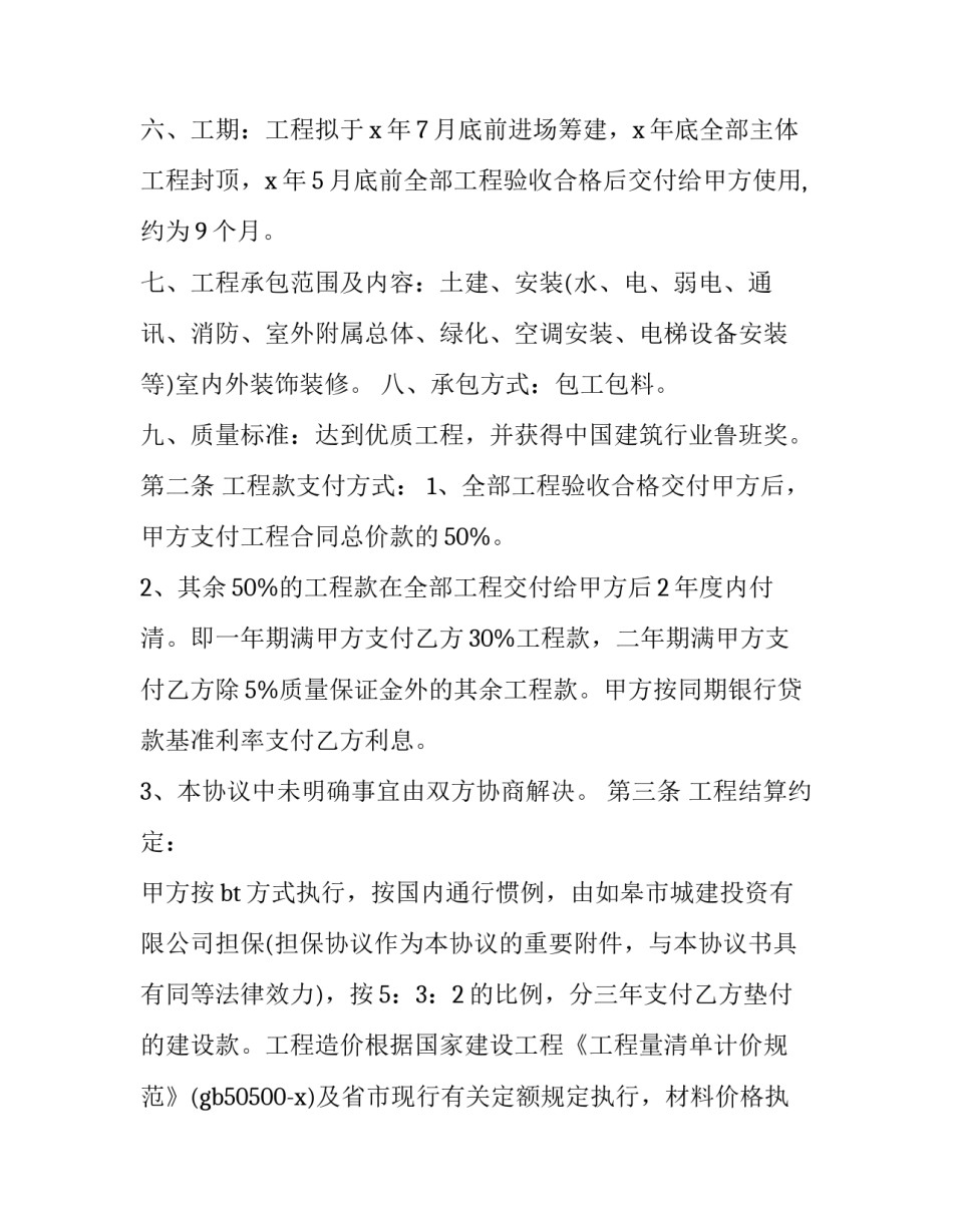 重大项目心得体会总结 重大项目总结报告(六篇)_第2页