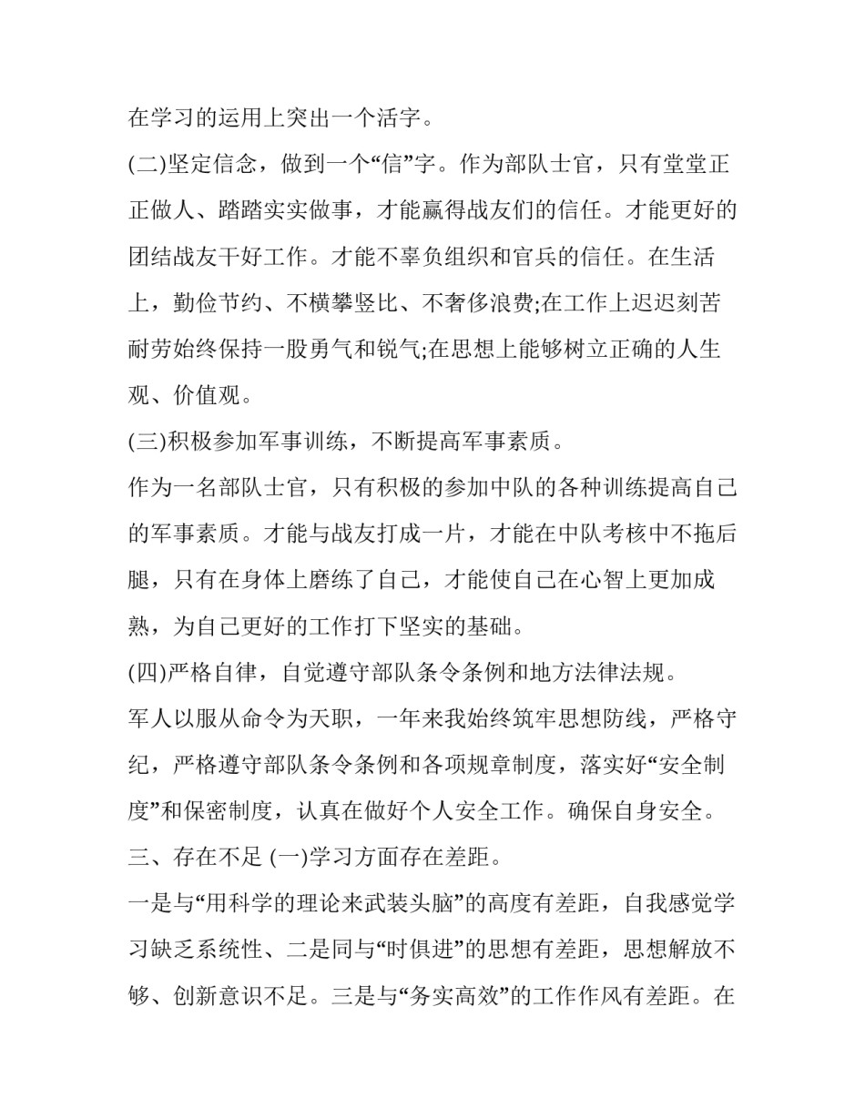 士官廉洁自律心得体会怎么写 部队士官廉洁自律对照检查(四篇)_第2页