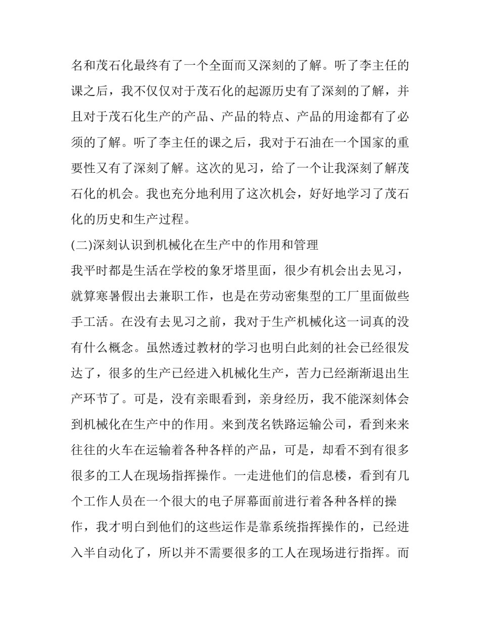 心得体会鲜明的政治导向和方法 心得体会鲜明的政治导向和方法怎么写(三篇)_第3页
