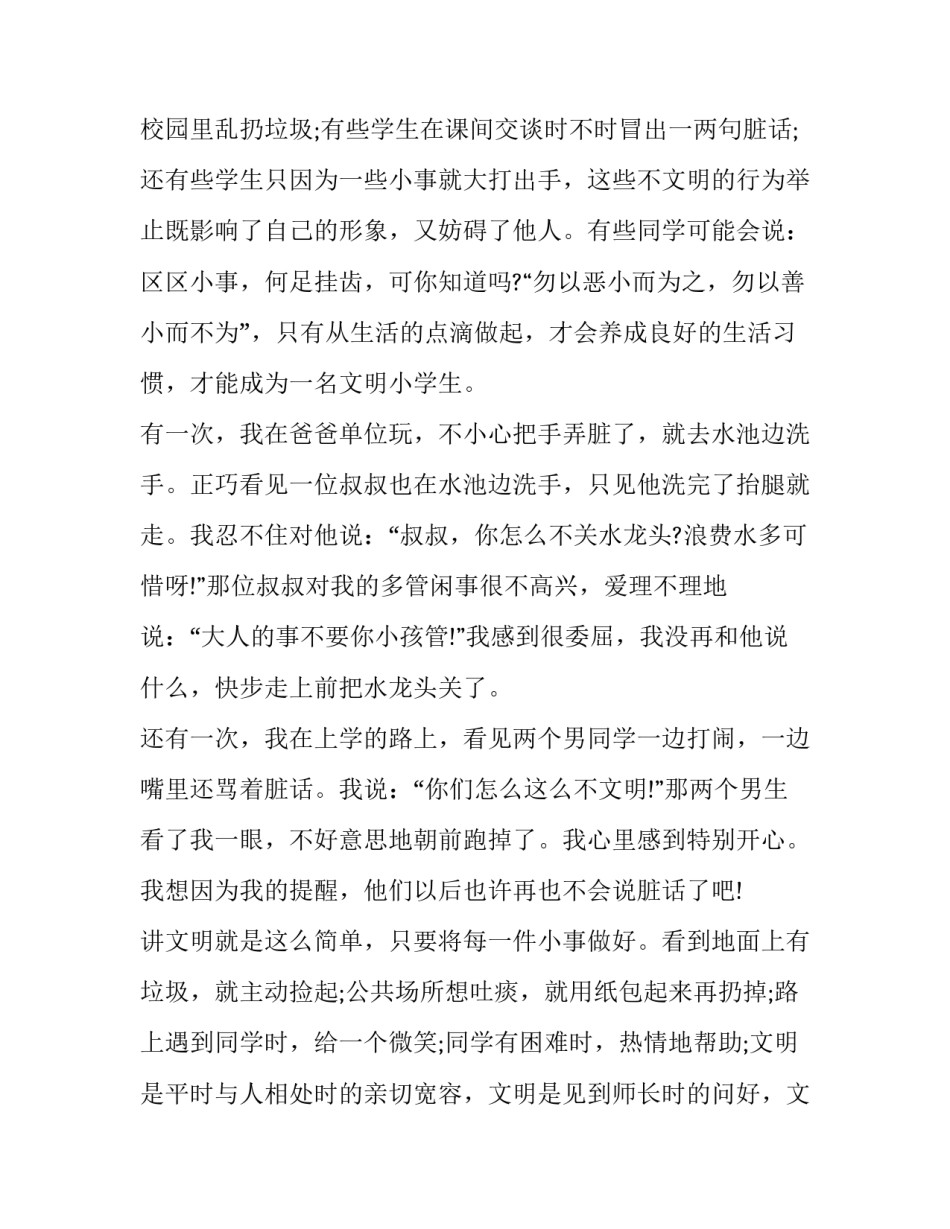 小孩相处心得体会实用 与孩子相处的感悟与收获(二篇)_第3页