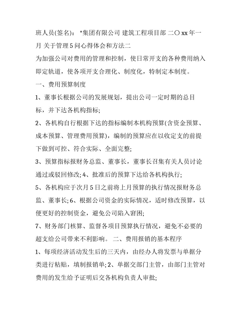 管理5问心得体会和方法 管理的常识第五章心得体会(四篇)_第3页