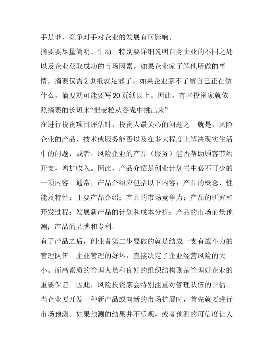 创业者故事心得体会及收获 创业者的故事及感受(七篇)_第2页