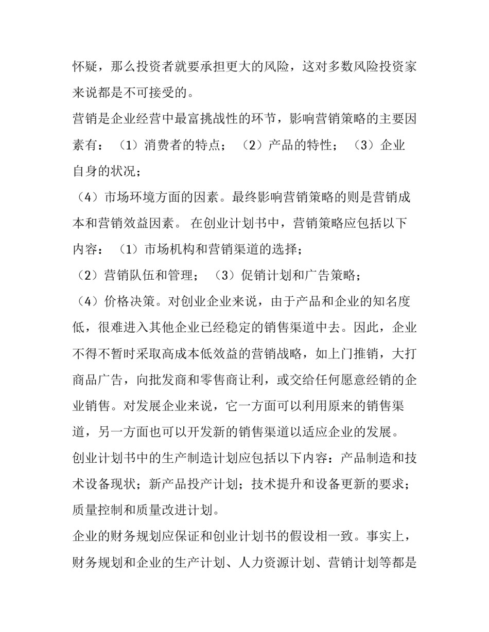 创业者故事心得体会及收获 创业者的故事及感受(七篇)_第3页