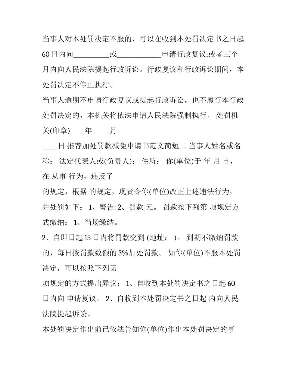 加处罚款减免申请书范文简短 申请减免行政罚款申请范文(7篇)_第2页