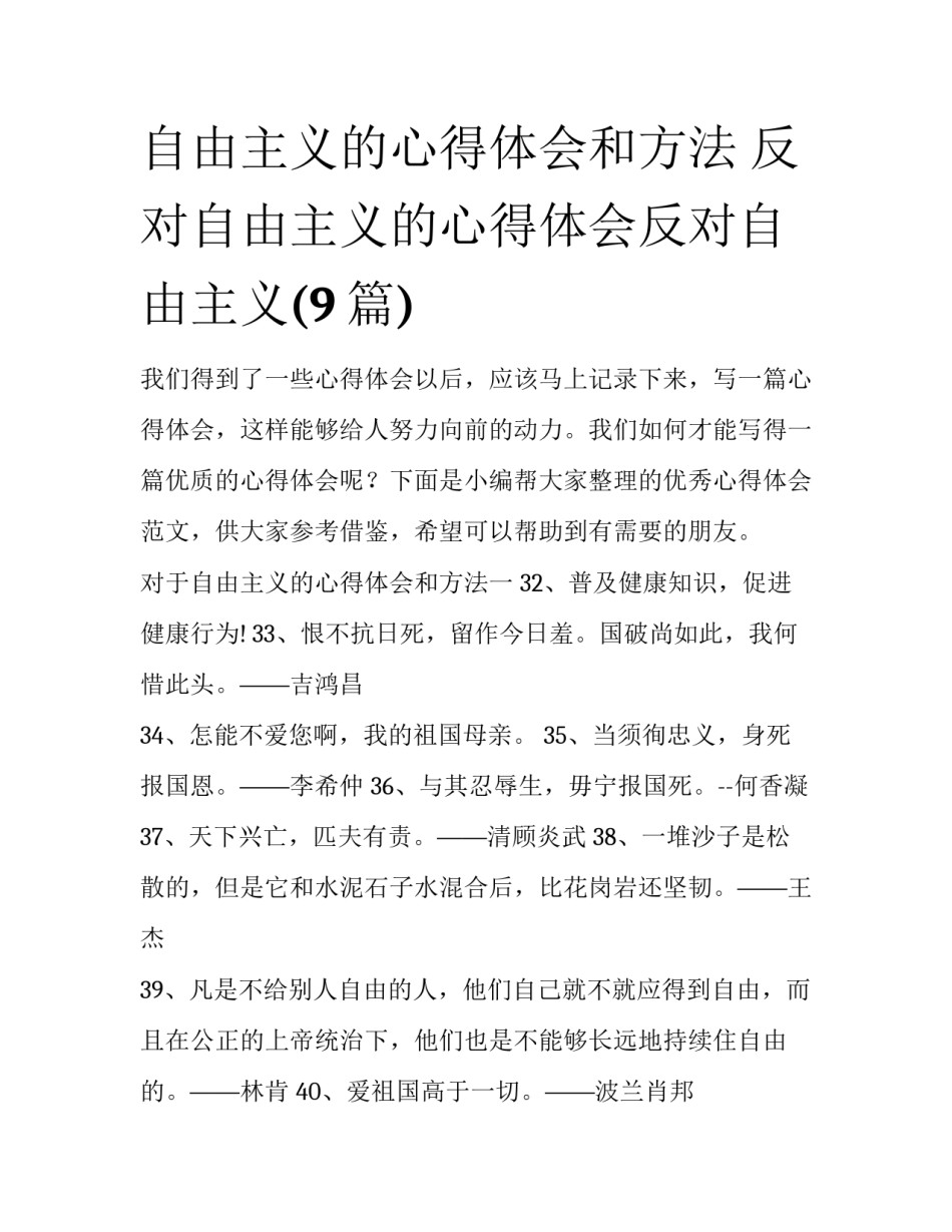 自由主义的心得体会和方法 反对自由主义的心得体会反对自由主义(9篇)_第1页