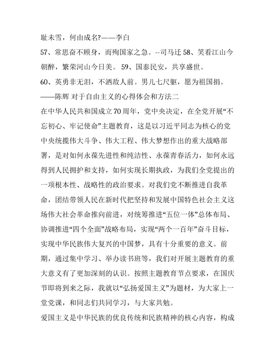自由主义的心得体会和方法 反对自由主义的心得体会反对自由主义(9篇)_第3页