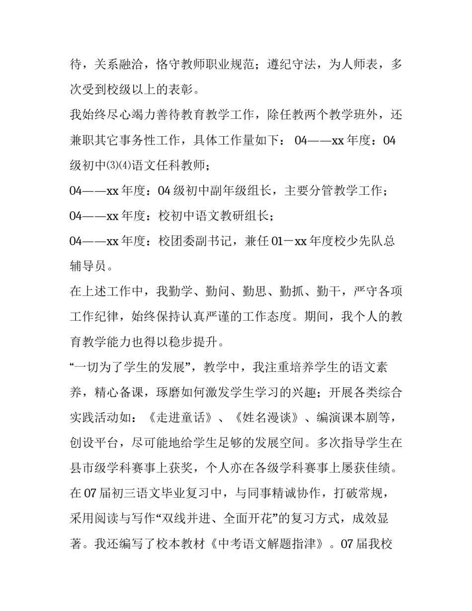 职称评审绿色通道申请书 特殊人才职称评审绿色通道(九篇)_第2页